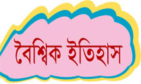  আন্তর্জাতিক বিষয়াবলী   